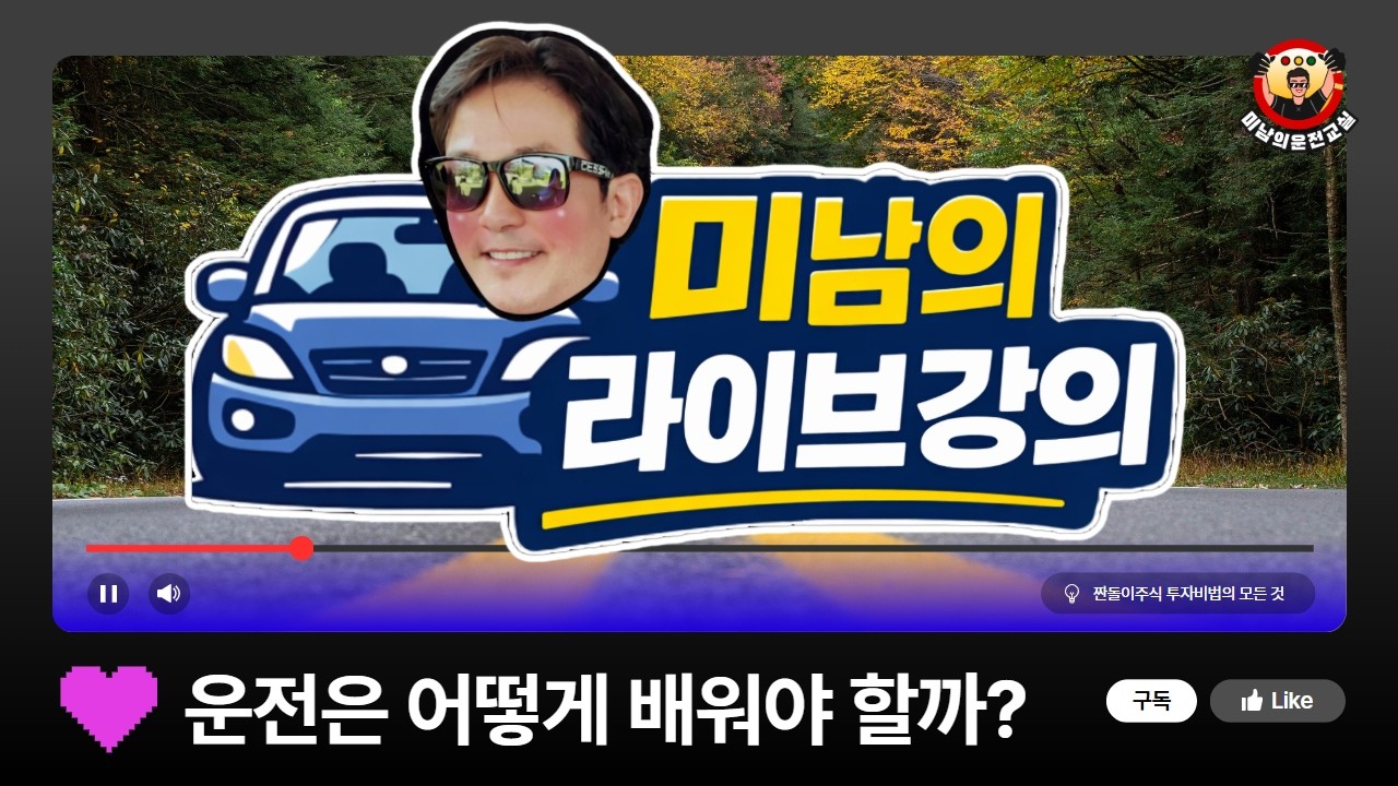 [풀리다 운전] ♥ 운전을 배울때 꼭 필요한 조건은? / 소통 / Q&A