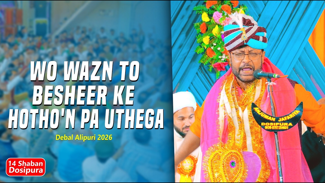 Debal Alipuri 2026 | Wo Wazn To Besheer Ke Hotho'n Pa Uthega | 14 Shaban Dosipura Banaras 2026