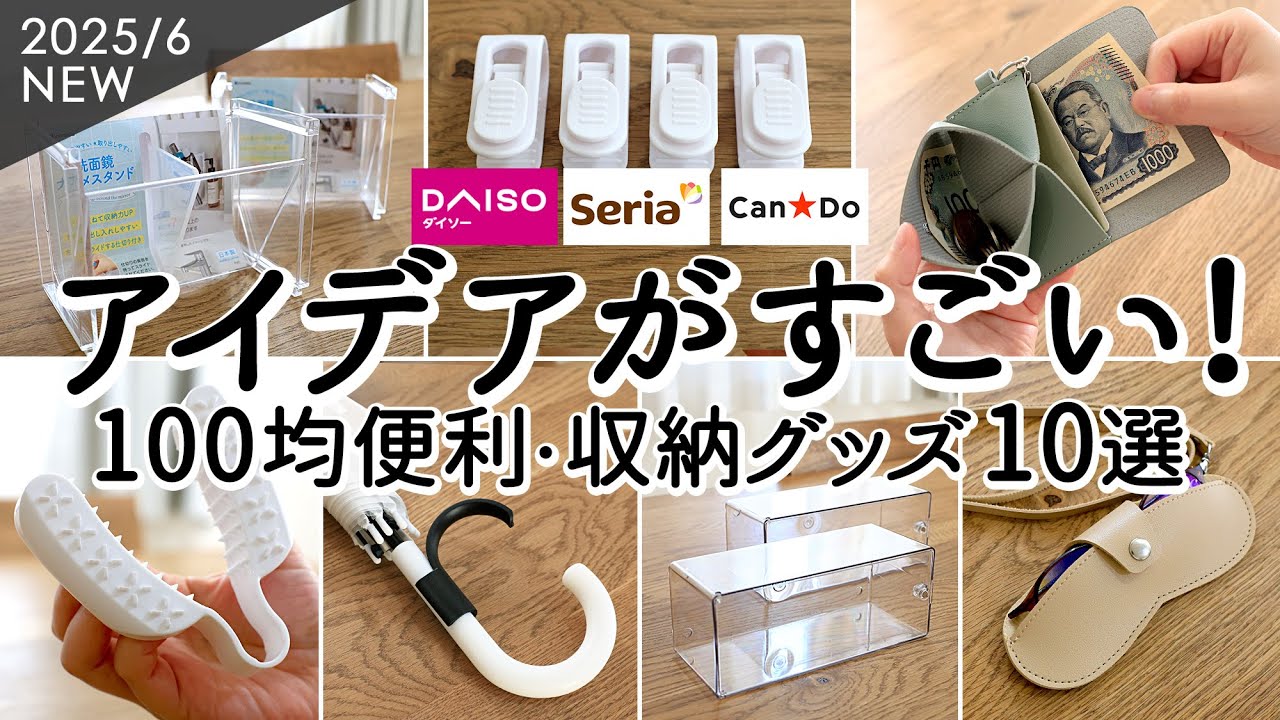 [100 иен магазин] 10 удобных предметов для кухни и хранения вещей / DAISO, Seria, CanDo
