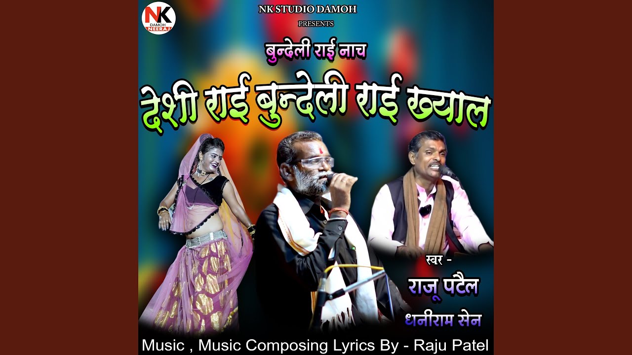 Desi Rai Bundeli Rai Khyal