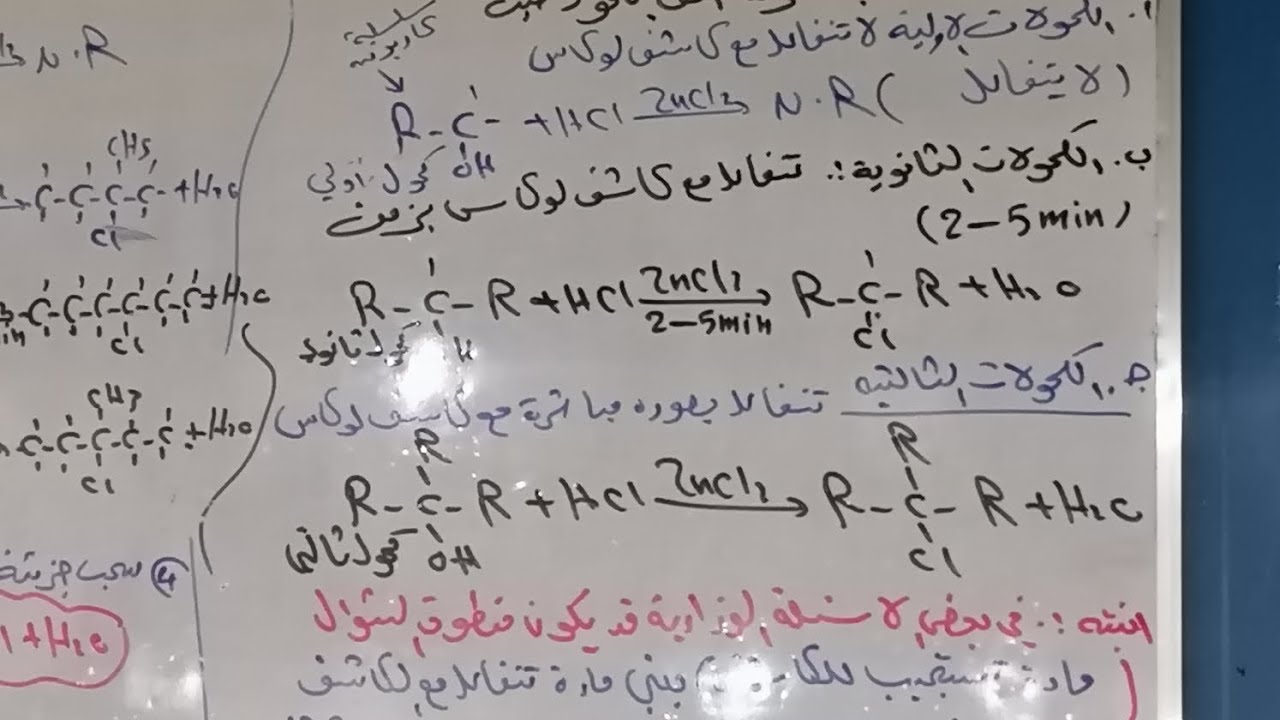 المحاضرة الرابعة - سحب جريئة ماء من الكحولات -