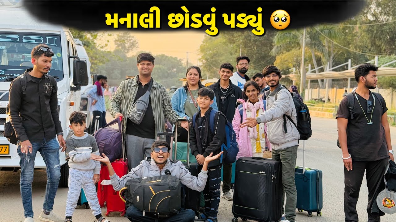 મનાલીમાં છેલ્લો દિવસ 🥺|| ઘરે ઉપડી ગ્યા ફાઈનલી😁|| સિમલા-મનાલી ટ્રીપ વ્લોગ | દિવસ-7