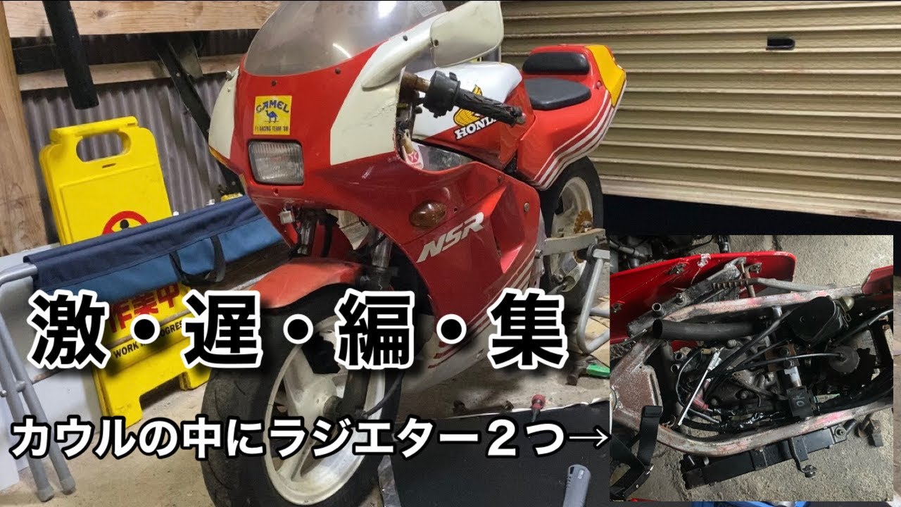 NSR50にCRM250エンジンスワップ#6フレームちょこちょこ