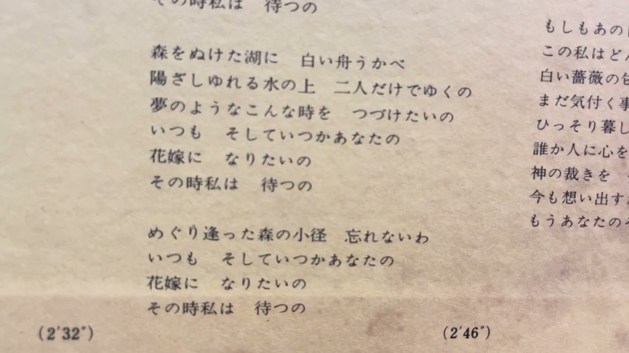 空気録音　麻丘めぐみさん　森を駆ける恋人たち