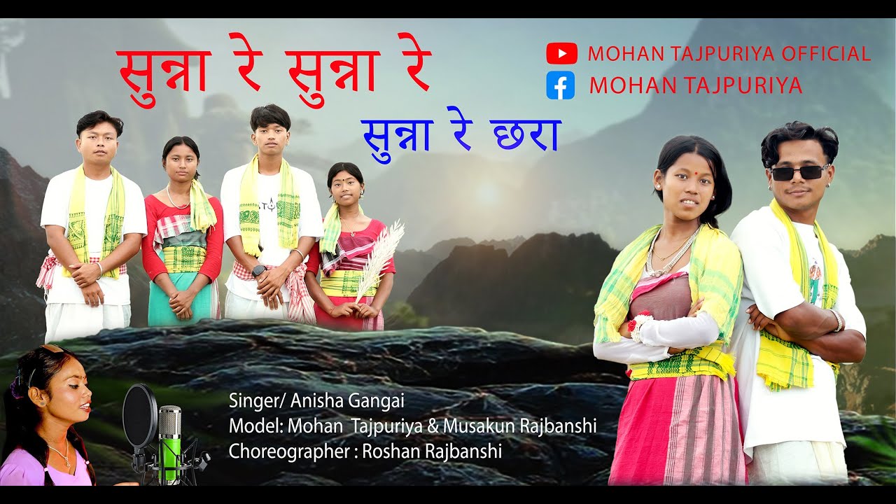 सुन्ना रे सुन्ना रे सुन्ना रे छरा / Sunna Re Sunna Re Xara/ Anisha Gangai  2025  गन्गाई गीत