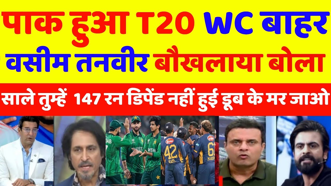Pakistan out WC 2026 || pakistan reaction on india 