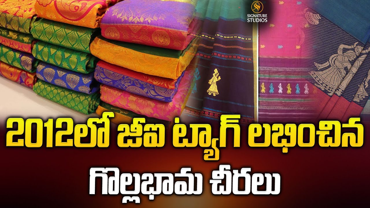 2012లో జీఐ ట్యాగ్‌ లభించిన గొల్లభామ చీరలు..| Gollabhama Saris Siddipet | @signaturestudiostv