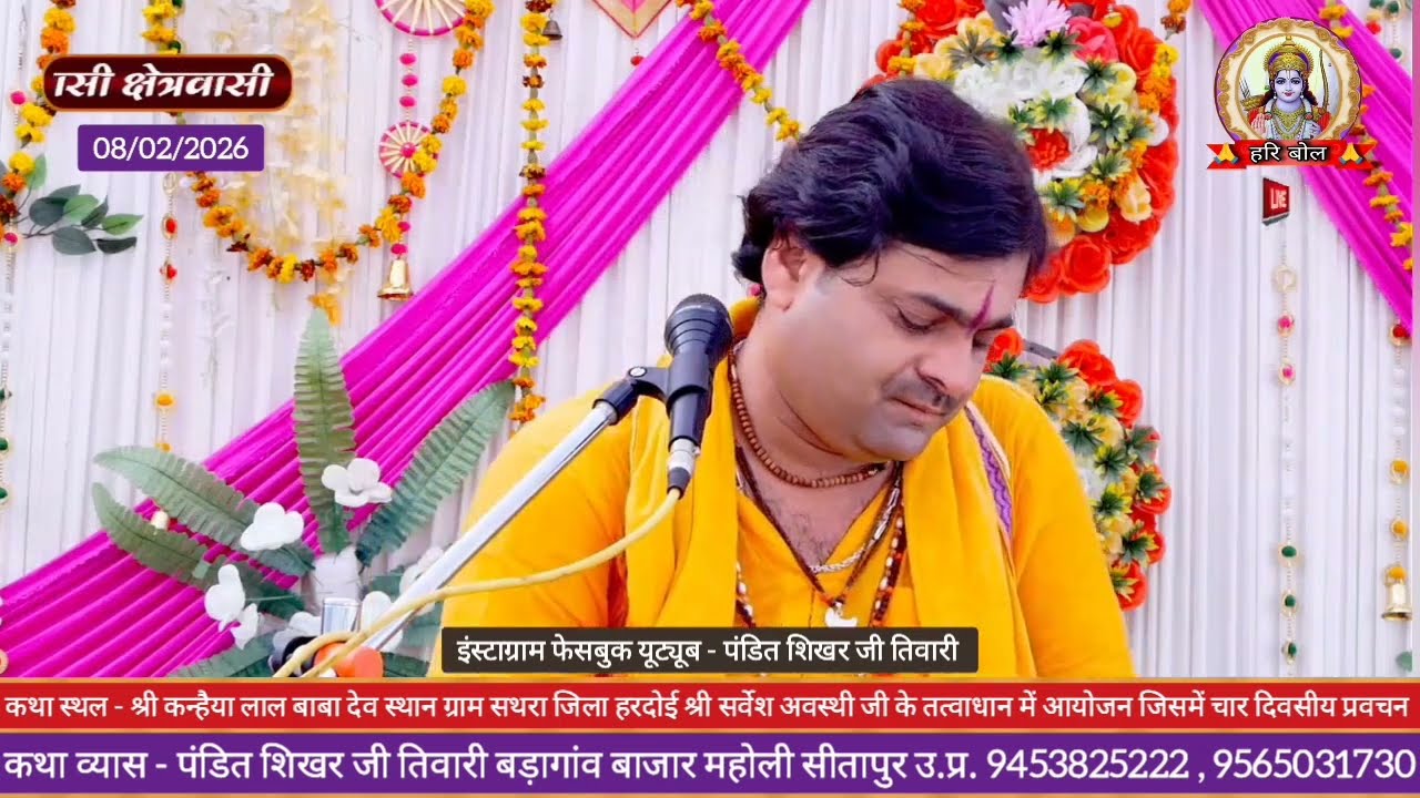 द्रोपदी विलाप पंडित शिखर जी तिवारी 