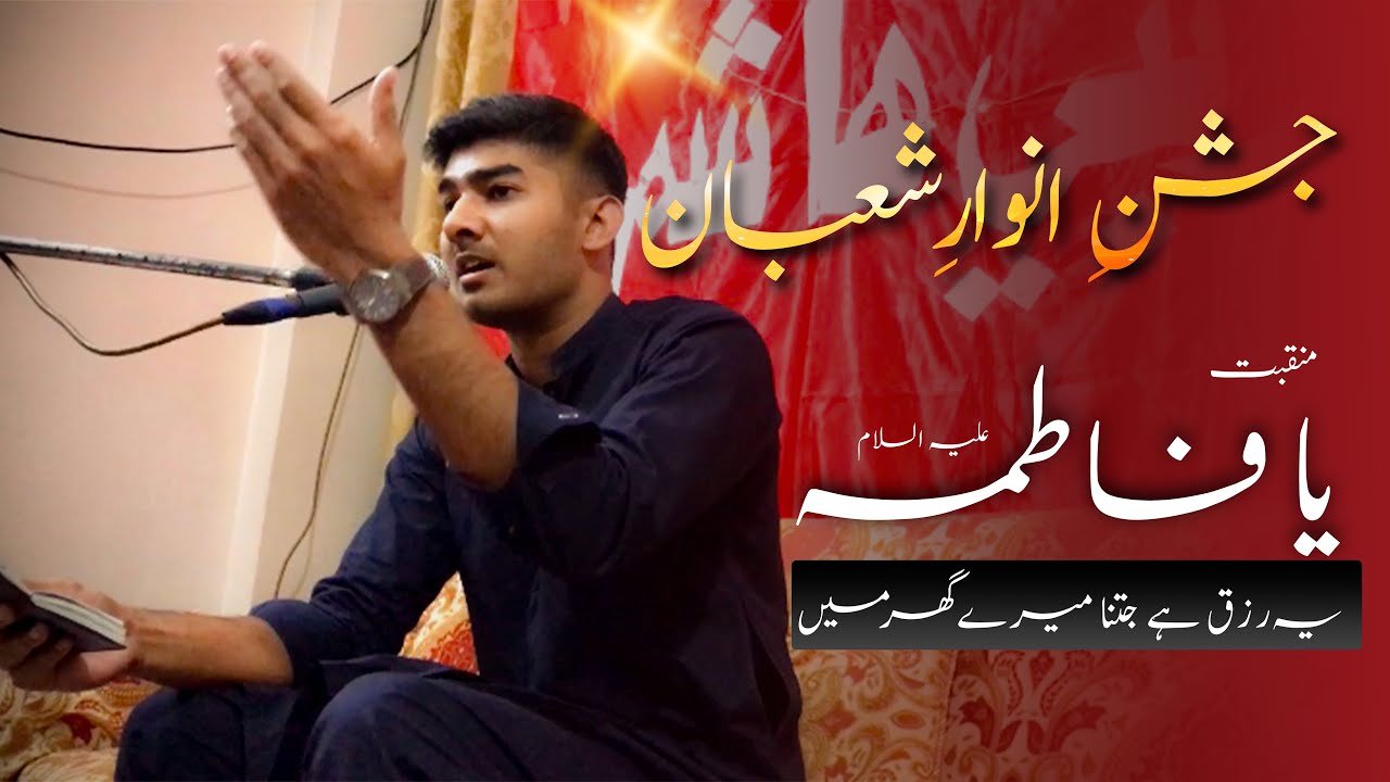Ya fatima ye rizq hai | Manqabat | Mahzer Mehdi
