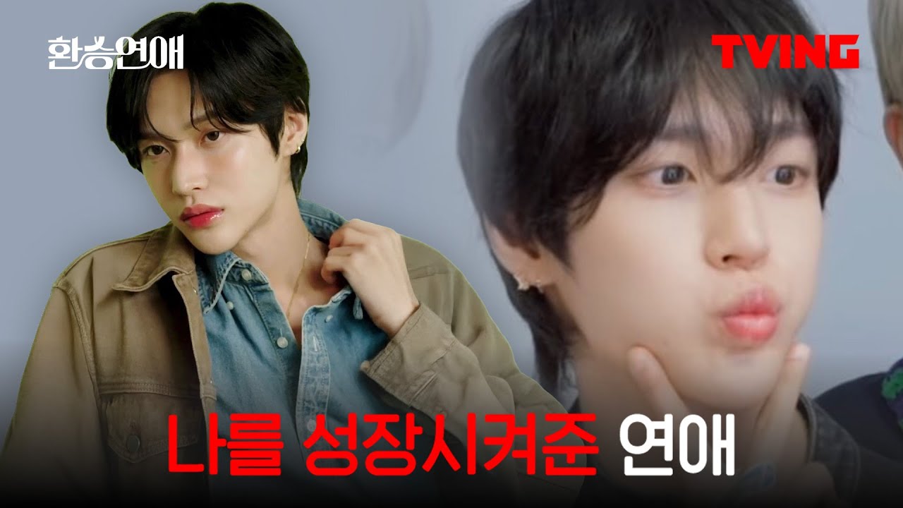 환승연애 원빈 | 메인예고편