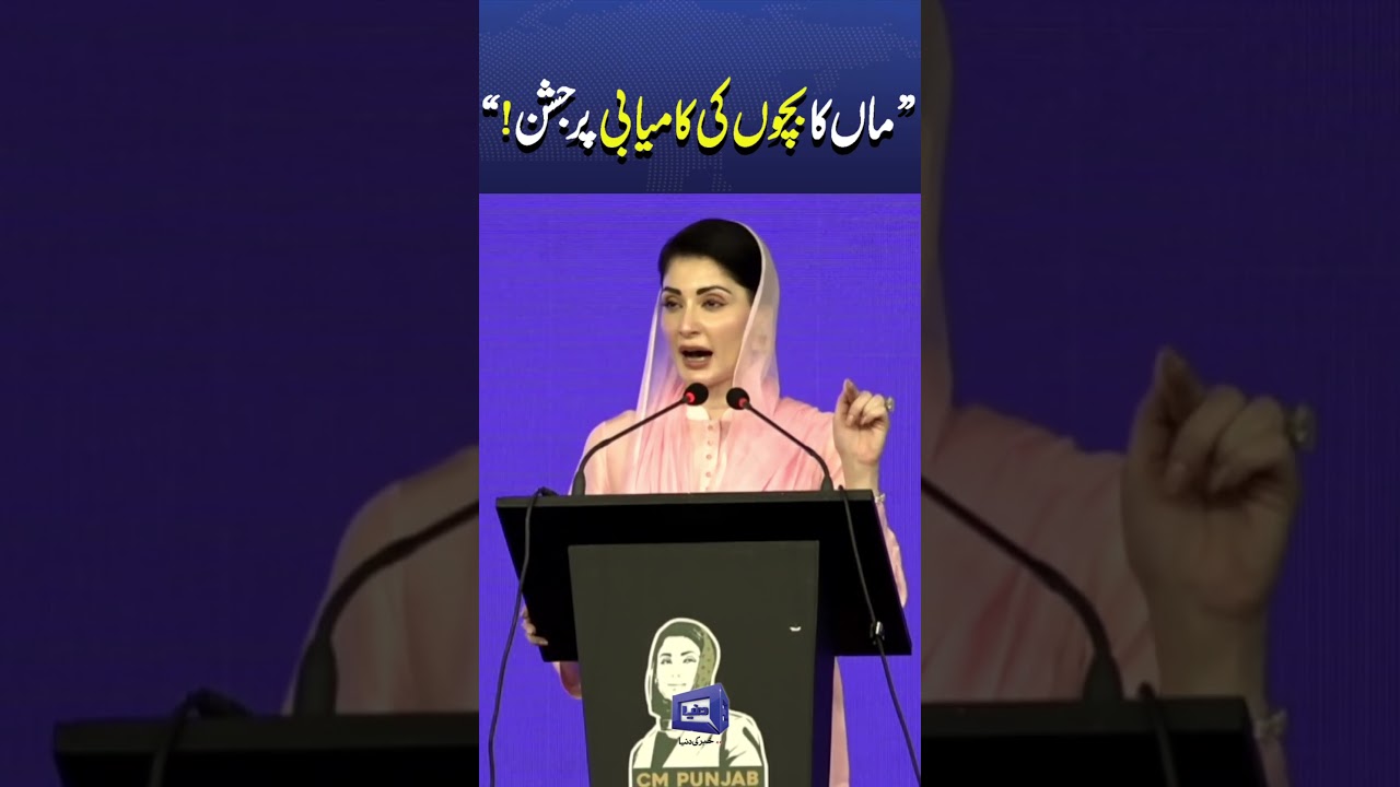 CM Punjab Maryam Nawaz Heart Warming Speech | Honhaar Scholarship Event #trendingnow #viralshorts