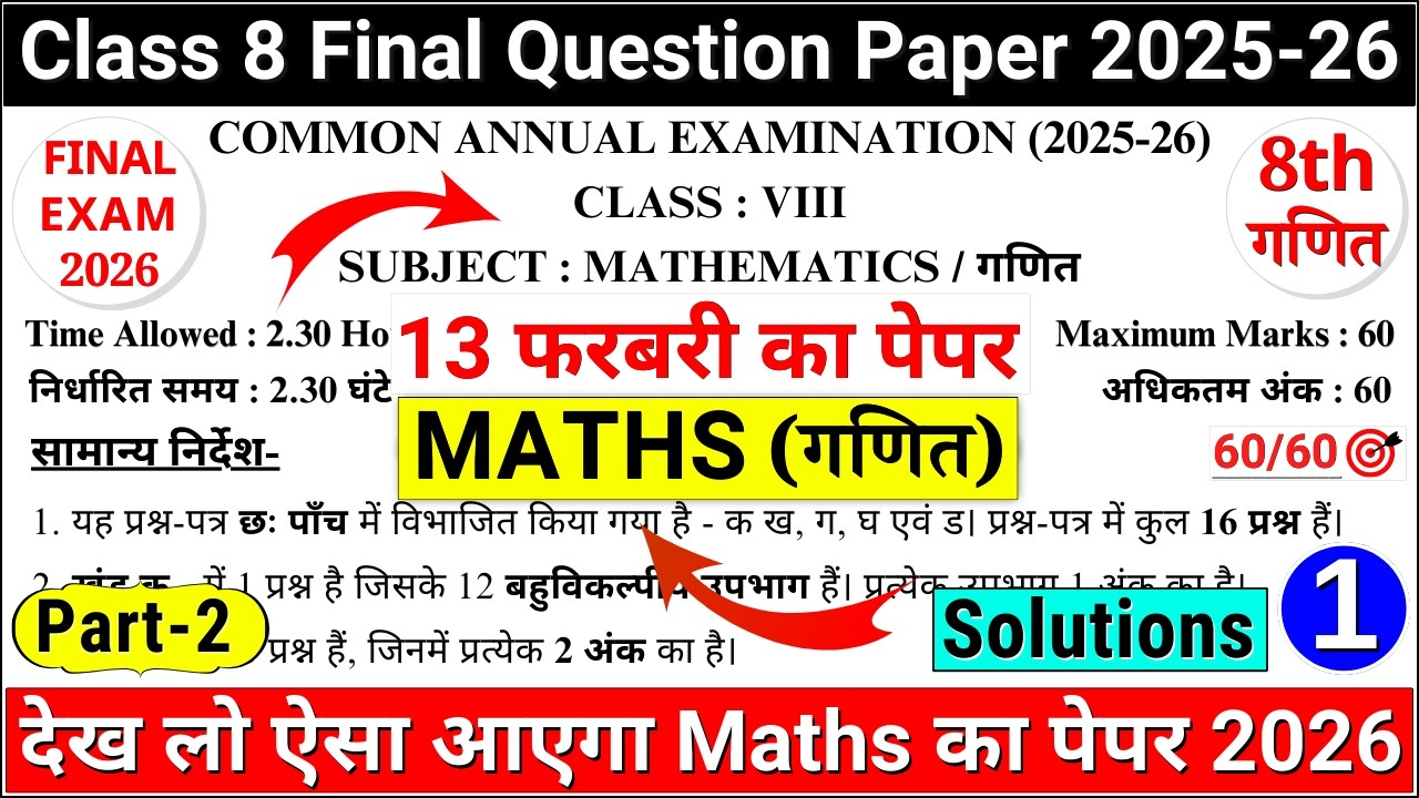 class 8 maths final exam question paper 2025-26 | class 8 maths annual exam paper 2025-26 |8th maths
