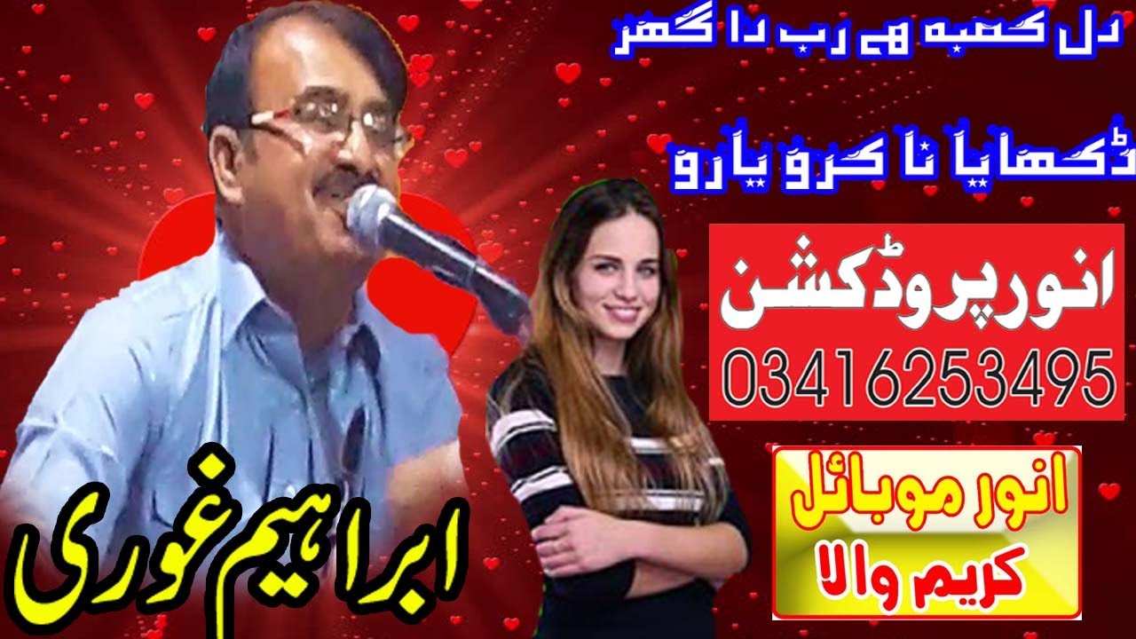 Dil Dukhaya Na Karo Yaro _ Singer Ibrahim Ghori _ Latest song _ Anwer Production
