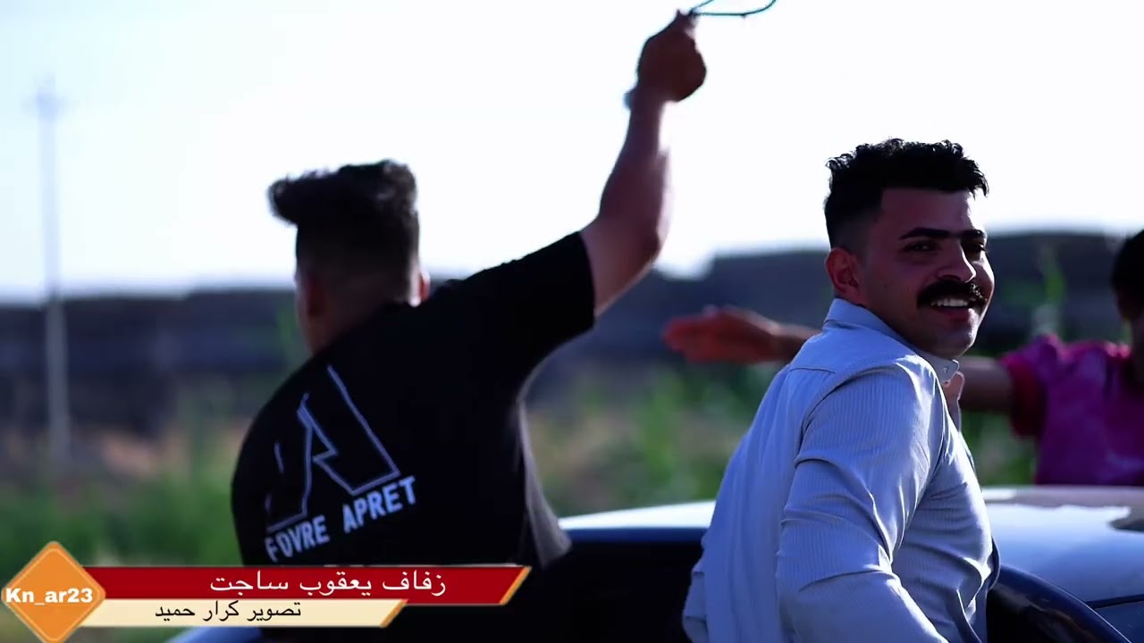 زفاف يعقوب ساچت //تصوير كرار حميد ٠٧٨٢٧٢٧٨٠١٥