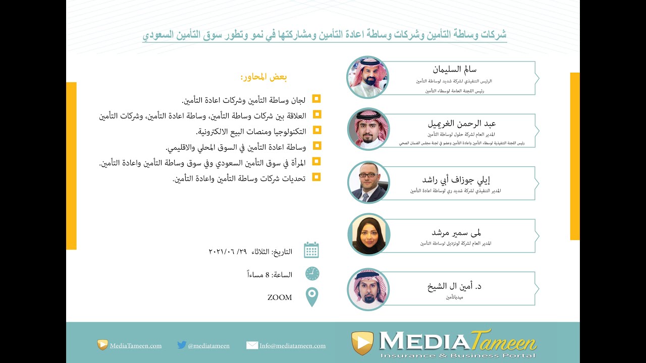 شركات وساطة التأمين وشركات وساطة اعادة التأمين ومشاركتها في نمو وتطور سوق التأمين السعودي