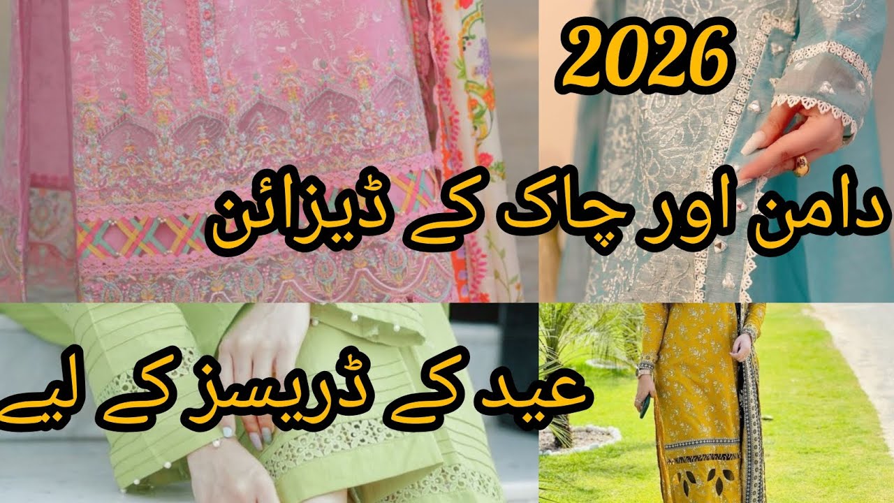 Latest Lawn Suit Designs 2026 | Beautiful Neck (Chak) Designs & Stylish Daman Designs for Women  
