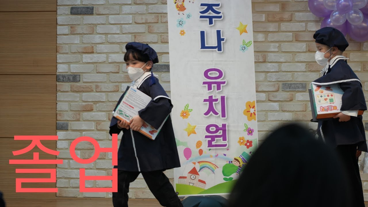 23년 2월 17일 시온이 졸업식
