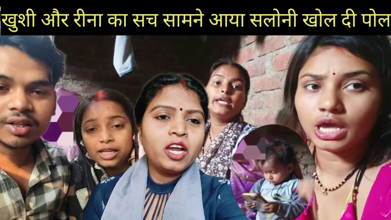 खुशी और रीना का सच सामने आया सलोनी खोल दी पोल |खुशी सुधर जाओ नंद हो नंद की तरह रहो@Saritavinodfun 