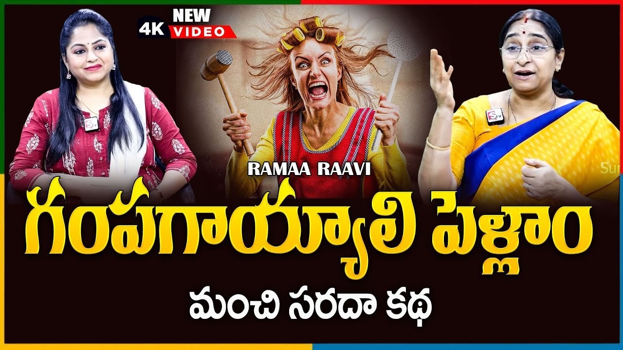 Ramaa Raavi ANGRY WIFE FULL STORY - | Ramaa Raavi Family Story | SumanTV Pulse