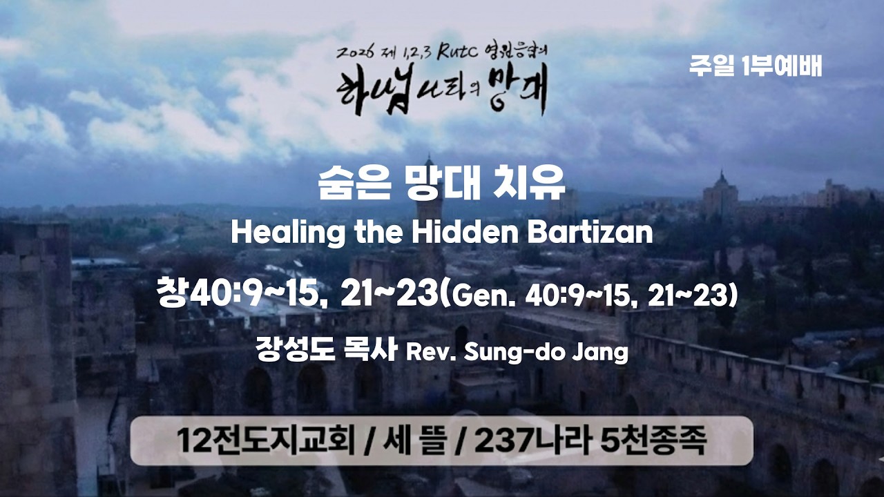 2026 03 01 주일1부예배(메시지)