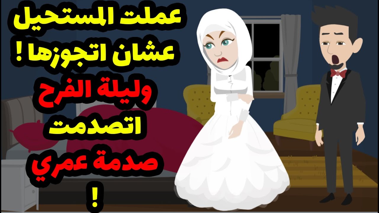 بعد ماضحكت علي كل البنات وغدرت بيهم كانت نهايتي على ايد بنت الجيران بطريقة صادمة🤭🤭
