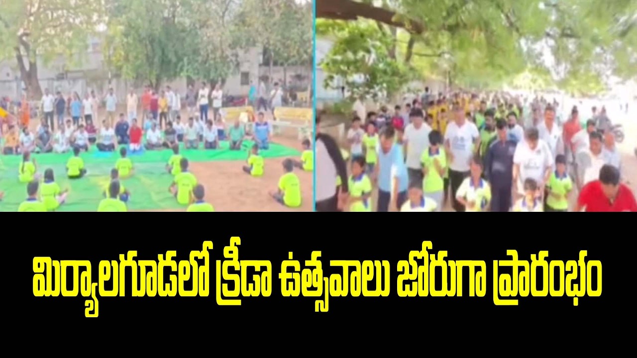 మిర్యాలగూడలో క్రీడా ఉత్సవాలు జోరుగా ప్రారంభం | MLA Bathula Lakshma Reddy | 99tv