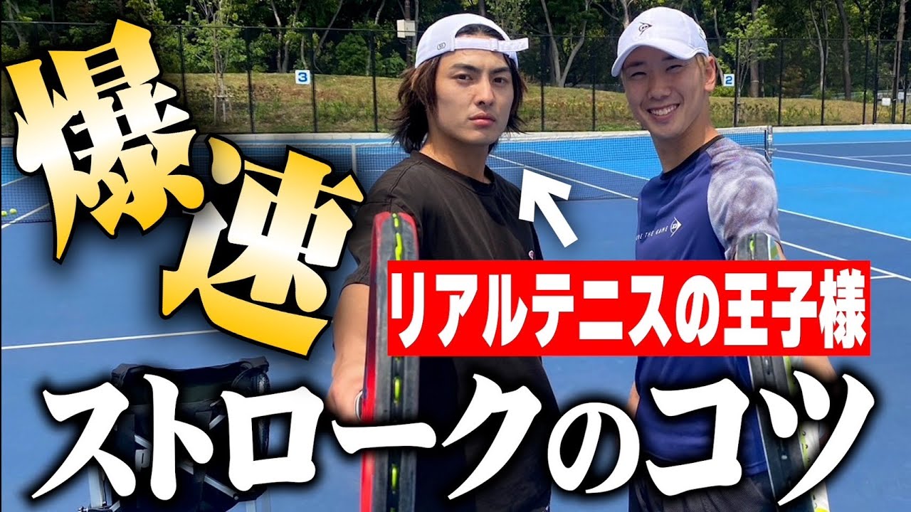 【テニス界1イケメン】堀江亨の高速ストロークの秘密を聞いたら超意外だった【テニス】