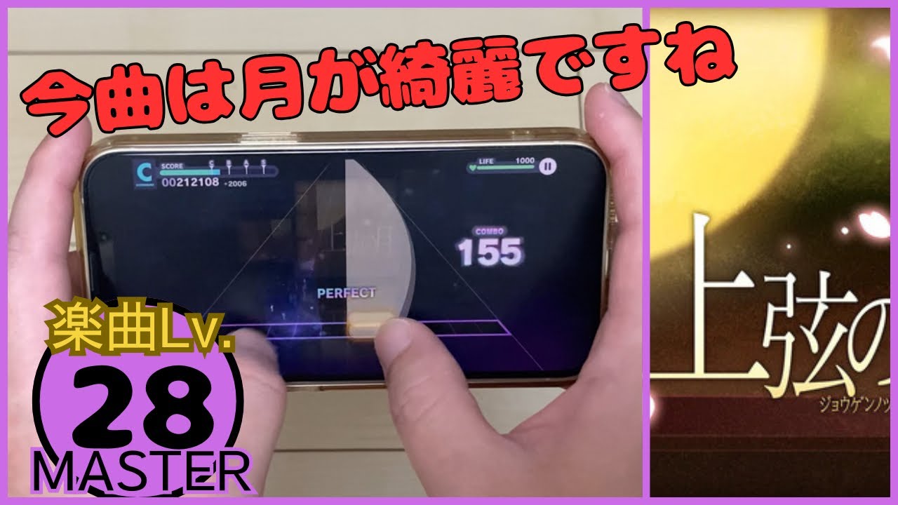 【プロセカ】上弦の月（MASTER）親指ALL PERFECT