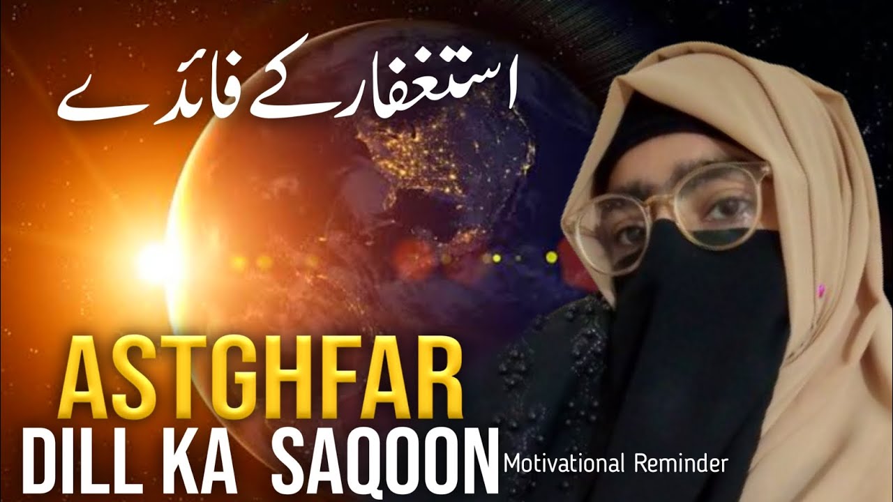 Astghfar k faida || This Video Will Change your Life || Motivational Reminder🔔 by Zulekha Ishtiaq