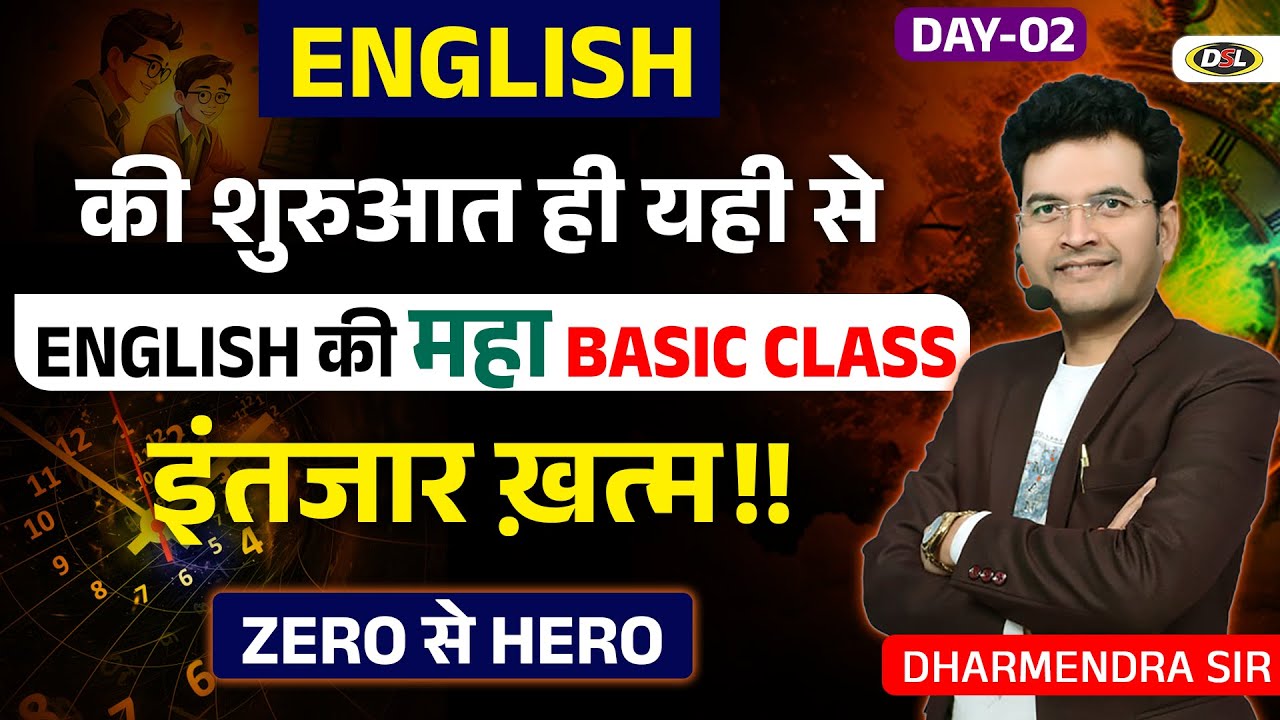 Day - 2🚨 महा BASIC Batch शुरू 🔥 | अब इंतज़ार खत्म! English सीखो Basic से Advance | By Dharmendra Sir