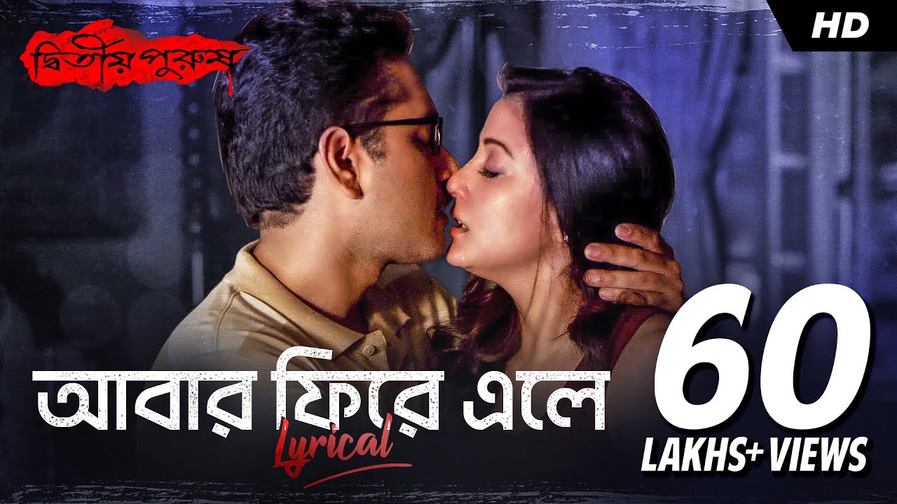 Abar Phire Ele (আবার ফিরে এলে) | Lyrical | Dwitiyo Purush | Arijit Singh | Anupam Roy | Srijit | SVF