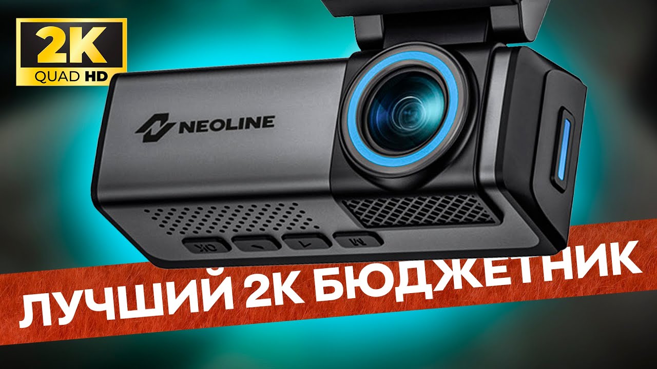 Компактная новинка! NEOLINE FLASH 2K / Две камеры. Wi-Fi и 2К разрешение!