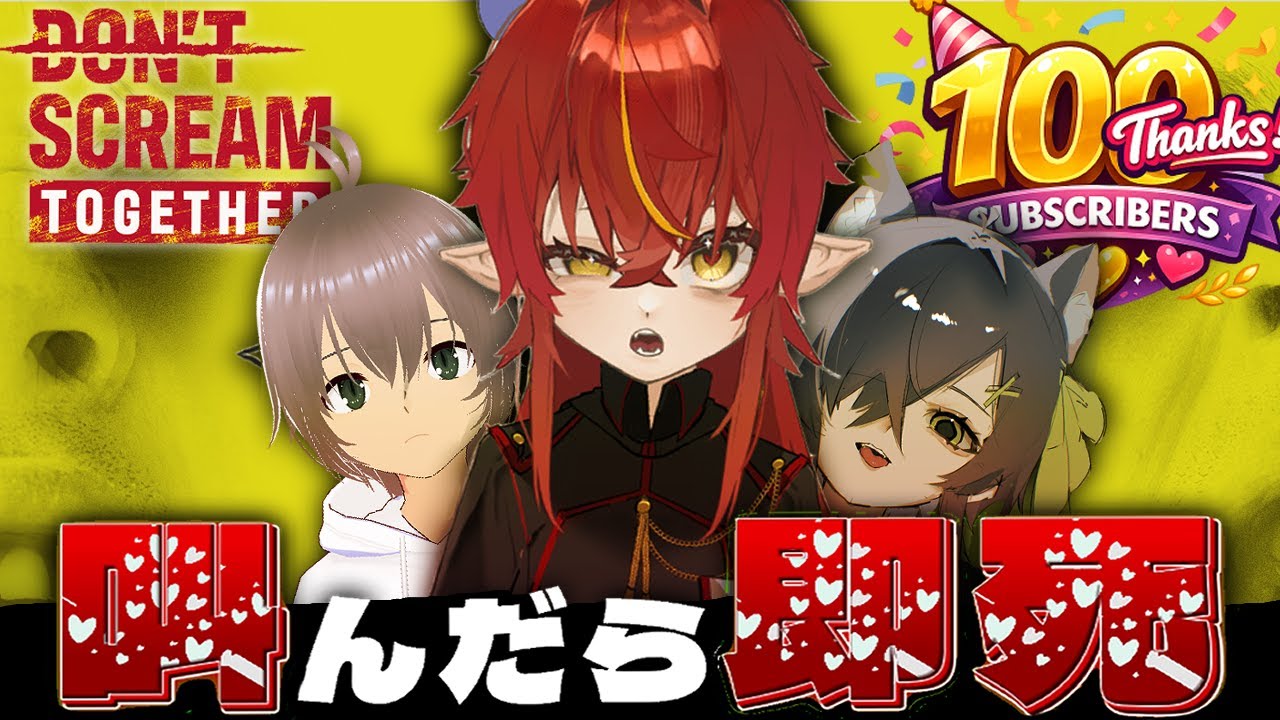 【登録者100人記念配信】感謝のホラー配信!!初見さんも大歓迎【VTuber】