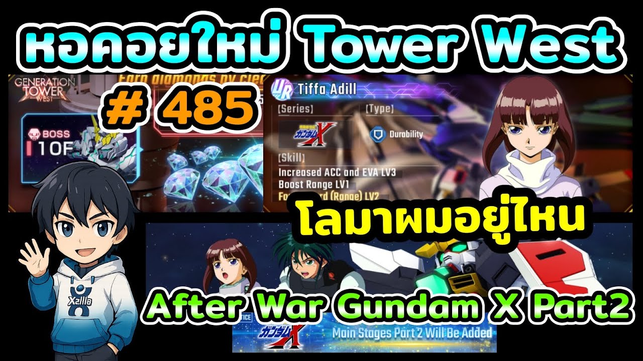 หอคอยใหม่ Generation Tower WEST และ After War Gundam X Part 2 เกม SD Gundam G Generation ETERNAL