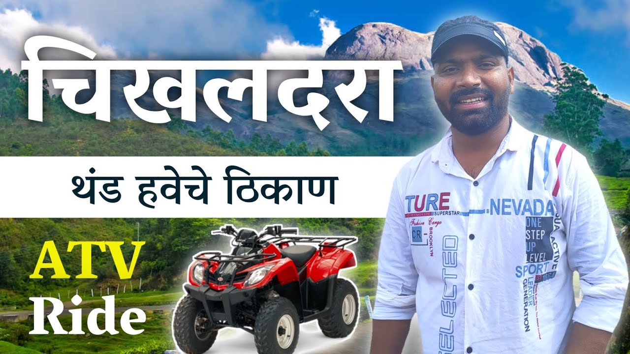 Chikhaldara ATV Ride | Chikhaldara Hill Station | Chikhaldara Point | Chikhaldra | चिखलदरा