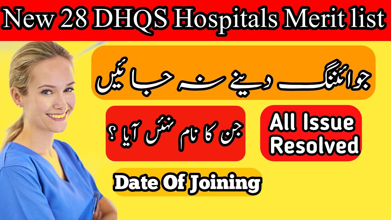 جوائننگ دینے نہ جائیں||New 28 DHQs Merit list has Uploaded||All issues Resolved!