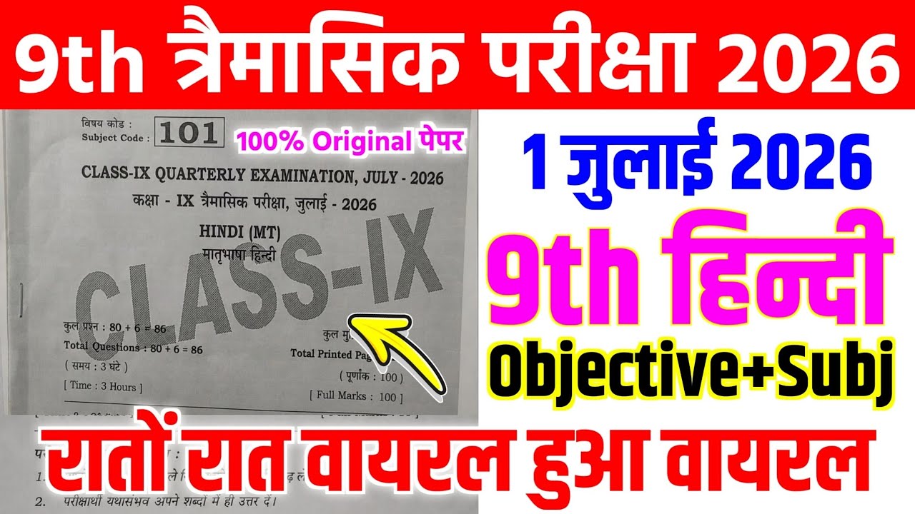 1 July Class 9th Hindi Quarterly Exam Viral Original Paper 2026 || 9th class hindi viral paper 2026
