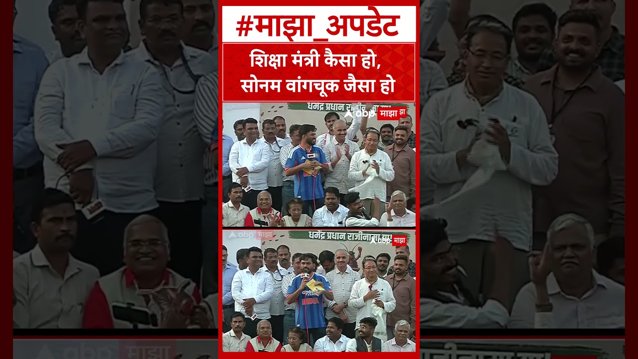 Cockroach Janata Party Pune Protest : शिक्षा मंत्री कैसा हो, सोनम वांगचूक जैसा हो
