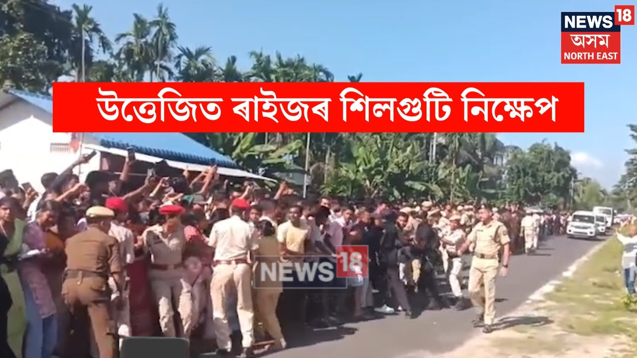 Baksa Protest Against Zubeen Case : উত্তেজিত ৰাইজৰ শিলগুটি নিক্ষেপ, তীব্ৰ প্ৰতিবাদ | N18V