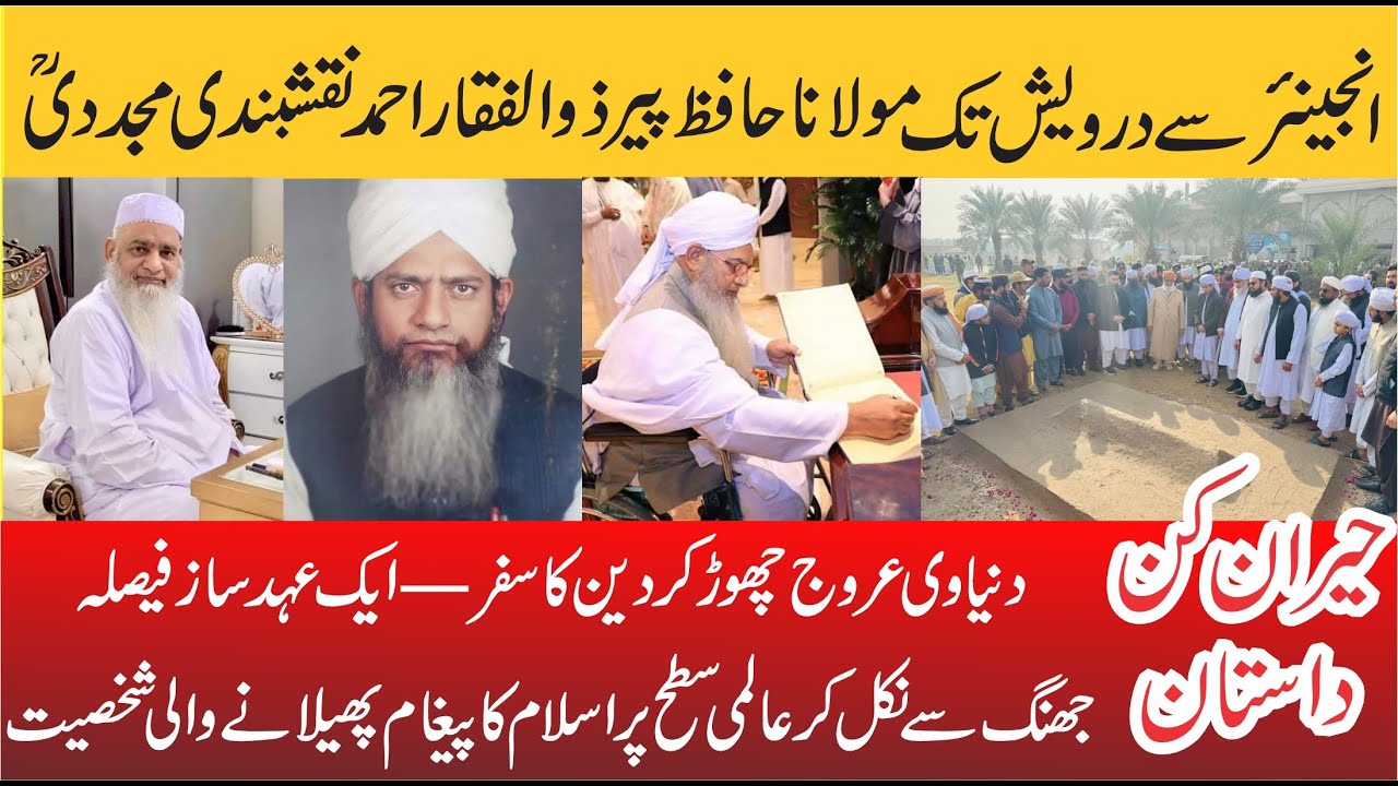 Jhang to the World | The Spiritual Journey of Pir Zulfiqar Ahmad Naqshbandi Mujaddidi