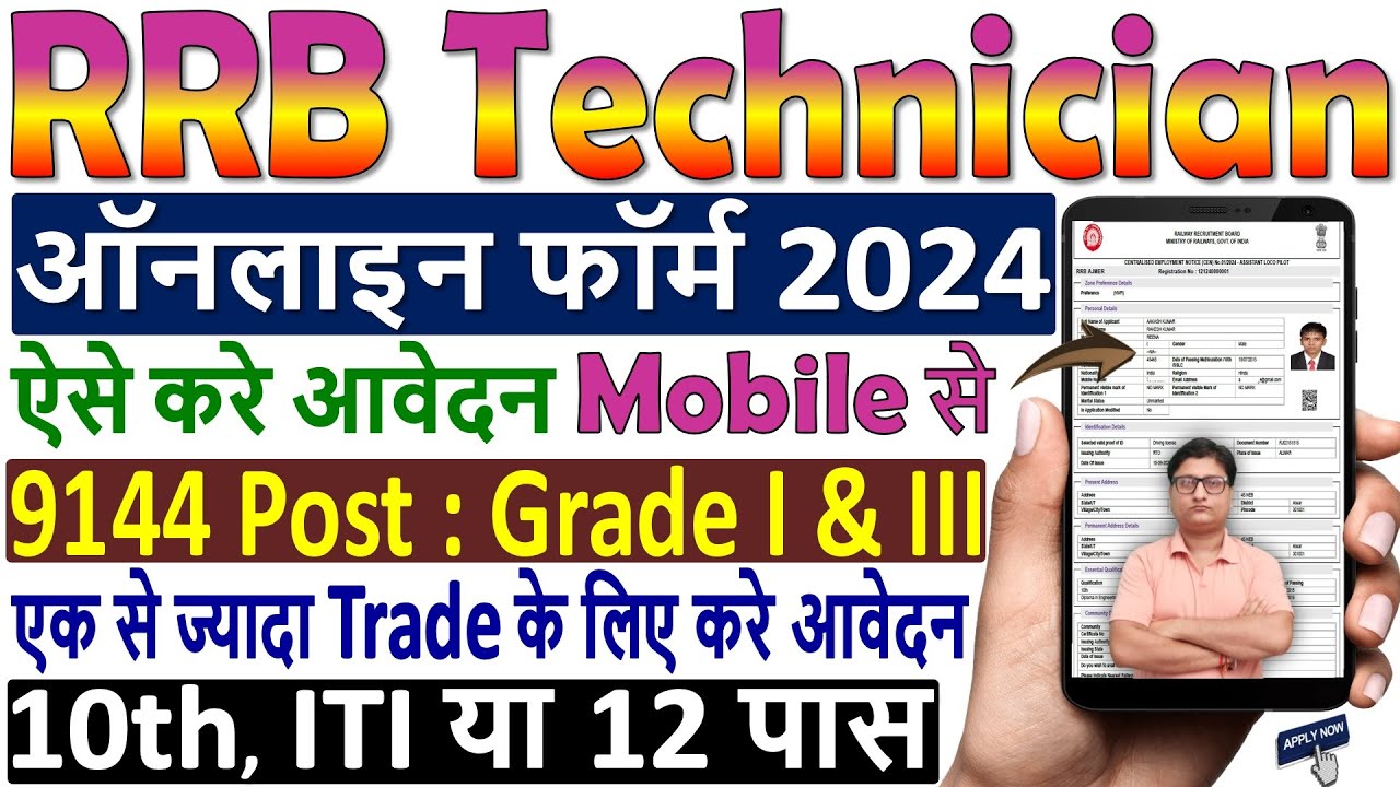 RRB Technician Online Form Fillup 2024 🔥 RRB Technician Form Filling 2024 🔥 RRB Technician Form 2024