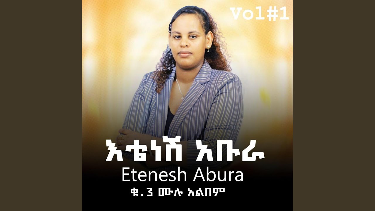 Etenesh Abura ቁ.3 ሙሉ አልበም
