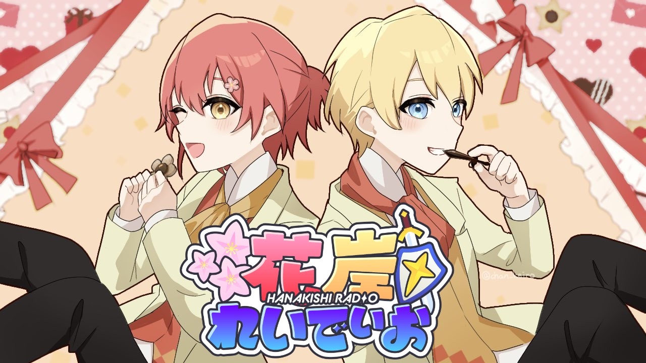 【花岸れいでぃお】第95回！だんだん暖かくなってきたな！【岸堂天真/花咲みやび/ホロスターズ】