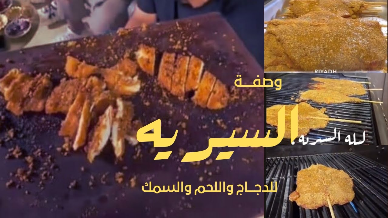 السيريه 