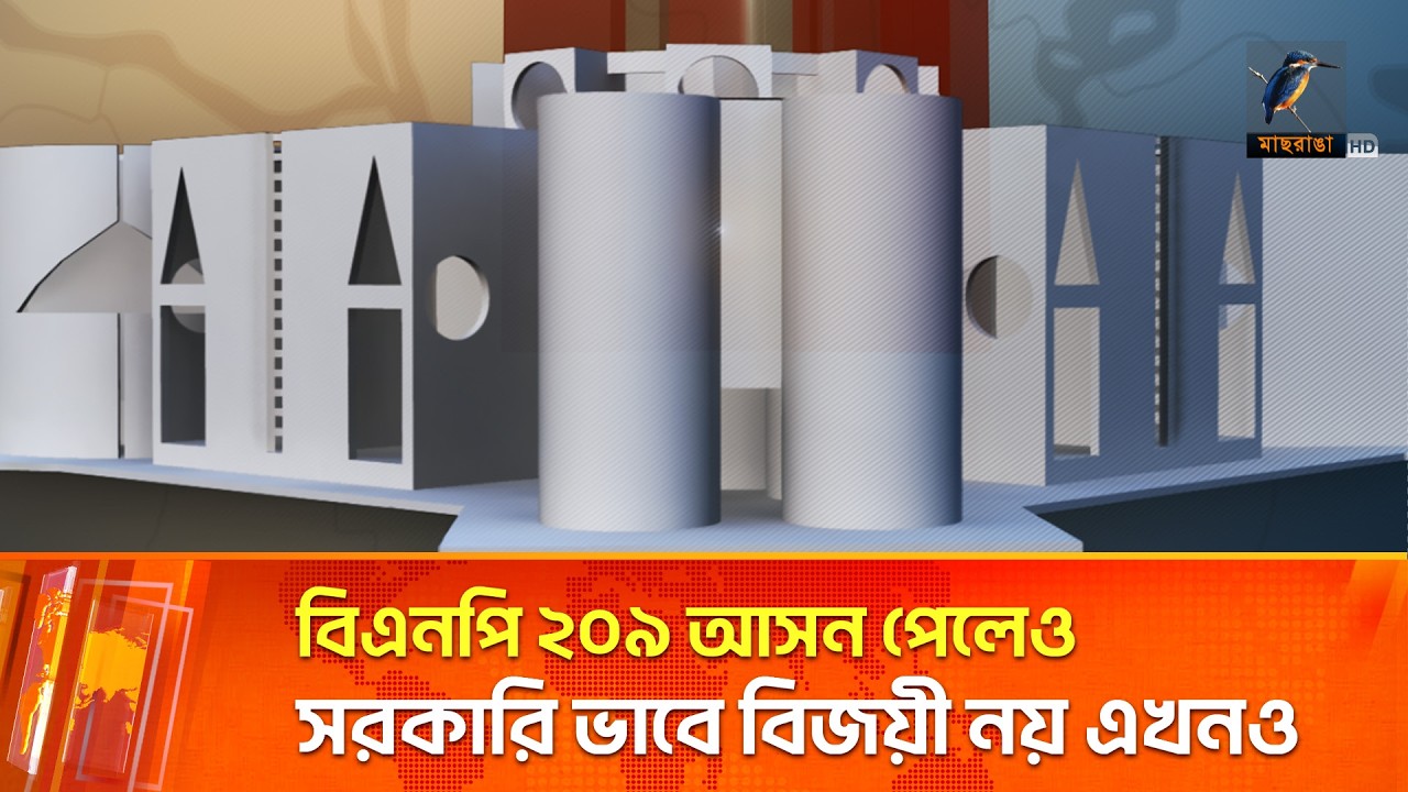 বিএনপি-জামাতসহ বিজয়ীদের নামের গেজেট হচ্ছে শিগগিরই  | Election | Maasranga News