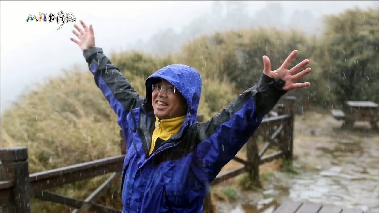 20180603【830】MIT台灣誌 三月初始之雪山之諾 冷冷春雨之後 望瑞雪