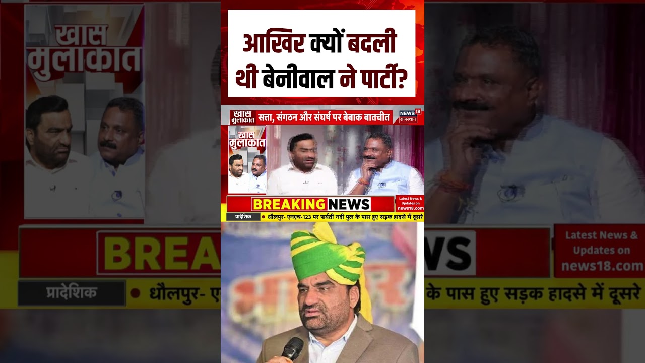 Hanuman Beniwal Exclusive : आखिर क्यों बदली थी बेनीवाल ने पार्टी? | N18S | RLP | Rajasthan Politics