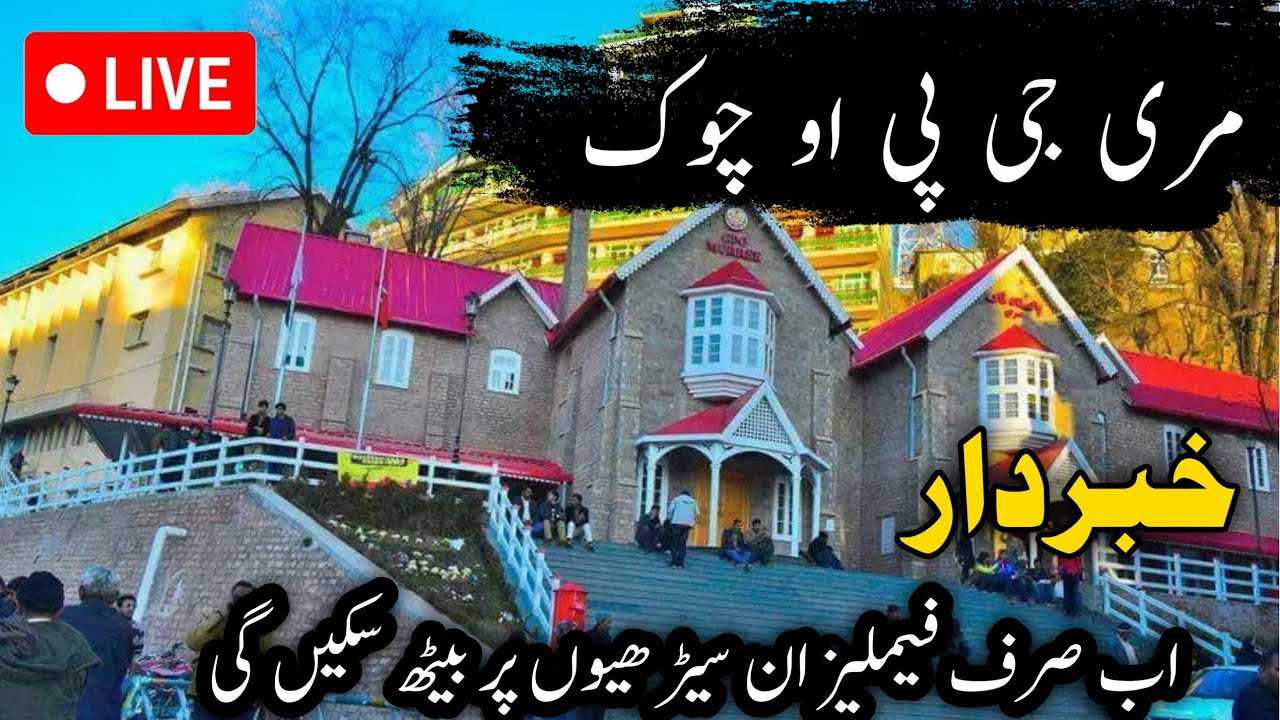 Murree Weather Today 08 August | murree update today | murree weather forecast | مری تازہ ترین مناظر