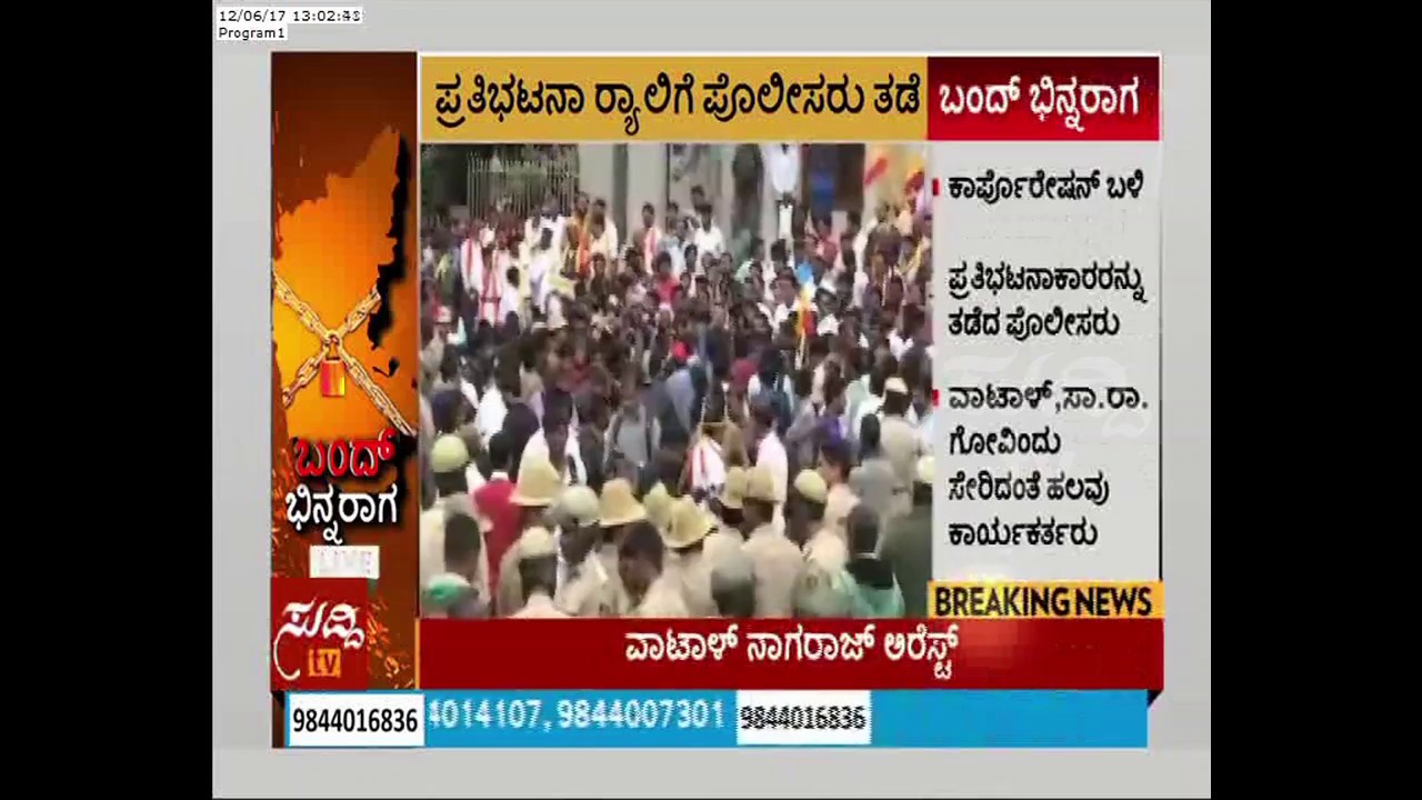 Karnataka Bandh : Police Arrested Kannada Activist Vatal Nagaraj  During Protest Rally