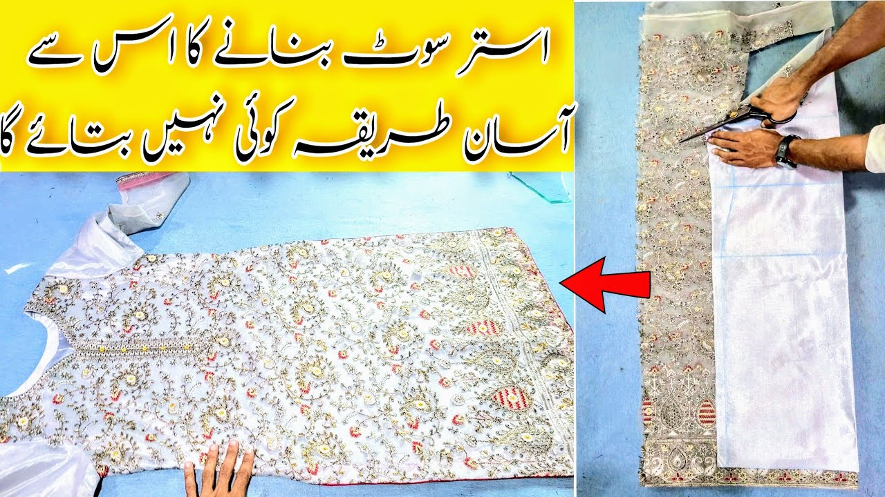 Perfect Lining Kameez Cutting and Stitching | شمیض والی قمیض بنانے کا طریقہ